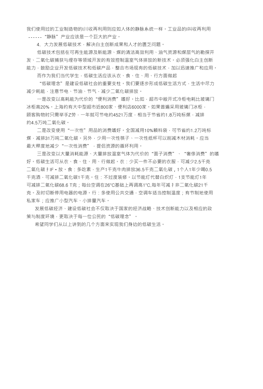 作业---我国面临的环境问题及对策_第3页