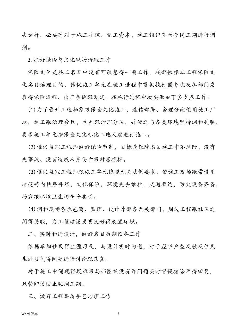 工程部小我私家得工作总结 工程部年初工作总结五篇_第3页