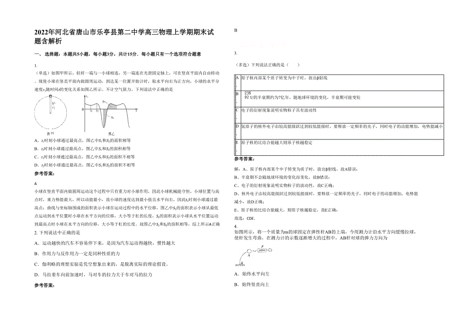 2022年河北省唐山市乐亭县第二中学高三物理上学期期末试题含解析_第1页