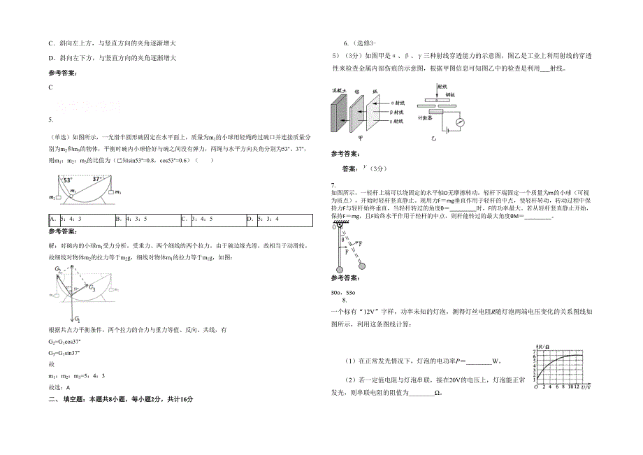 2022年河北省唐山市乐亭县第二中学高三物理上学期期末试题含解析_第2页