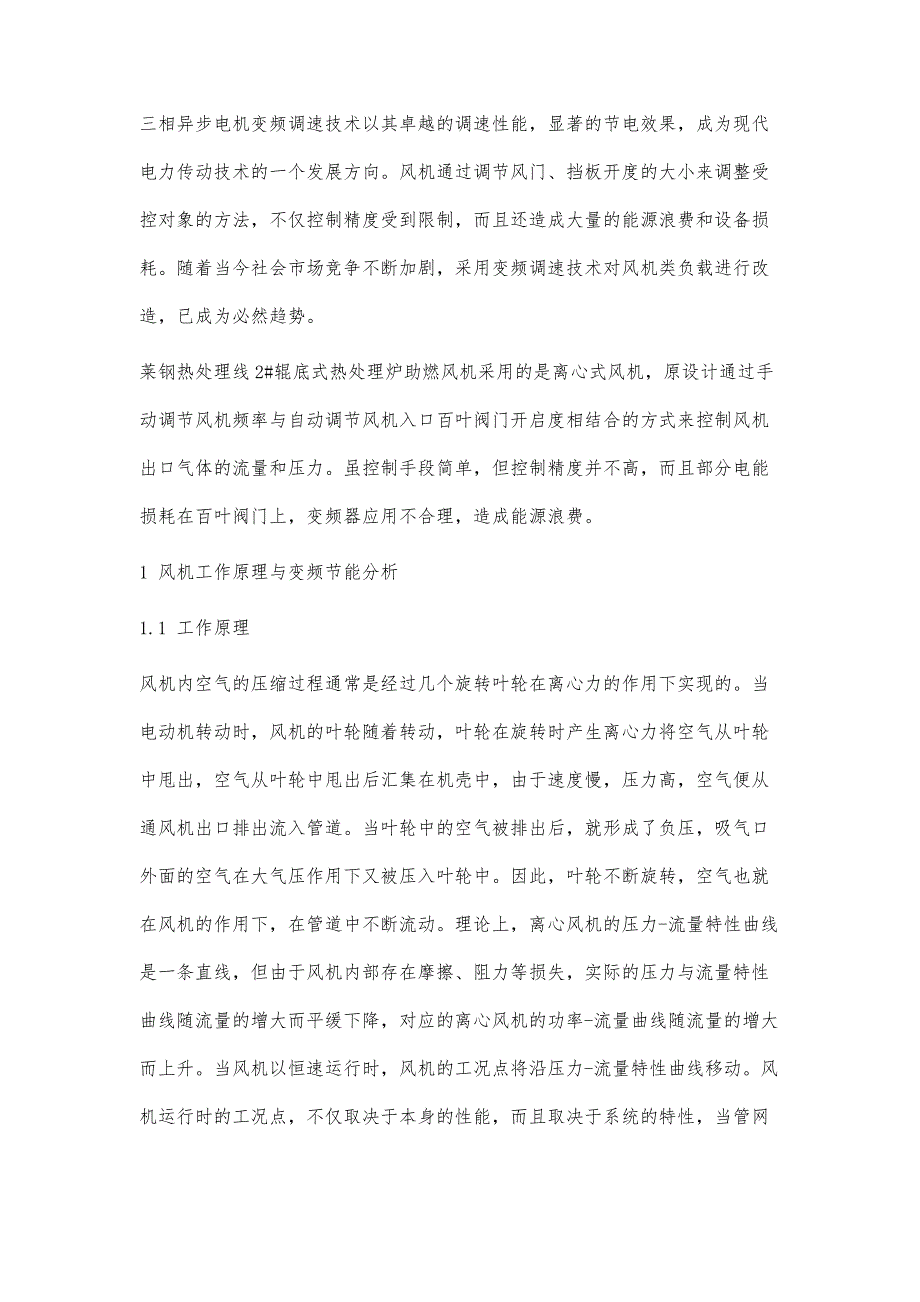 热处理炉助燃风机变频自动控制节能研究与应用_第2页