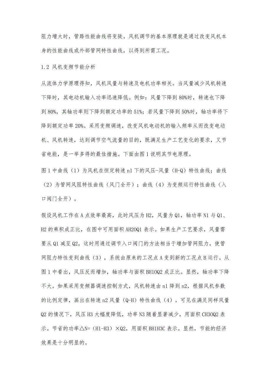 热处理炉助燃风机变频自动控制节能研究与应用_第3页