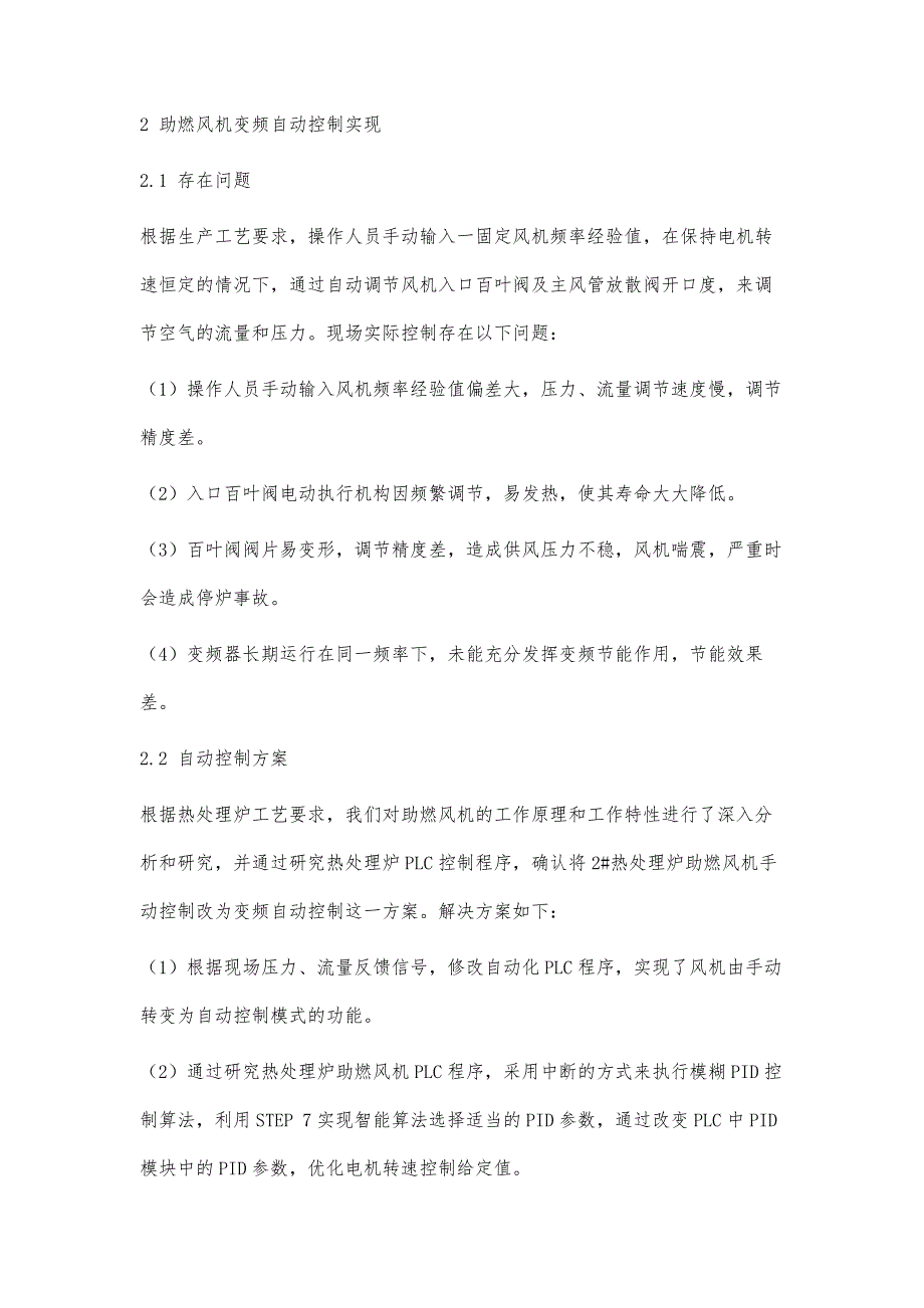 热处理炉助燃风机变频自动控制节能研究与应用_第4页