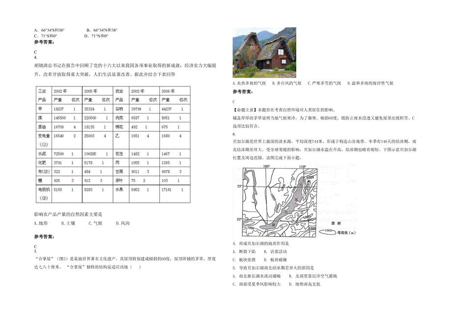 2021-2022学年辽宁省鞍山市民办长风高级中学高三地理模拟试卷含解析_第2页