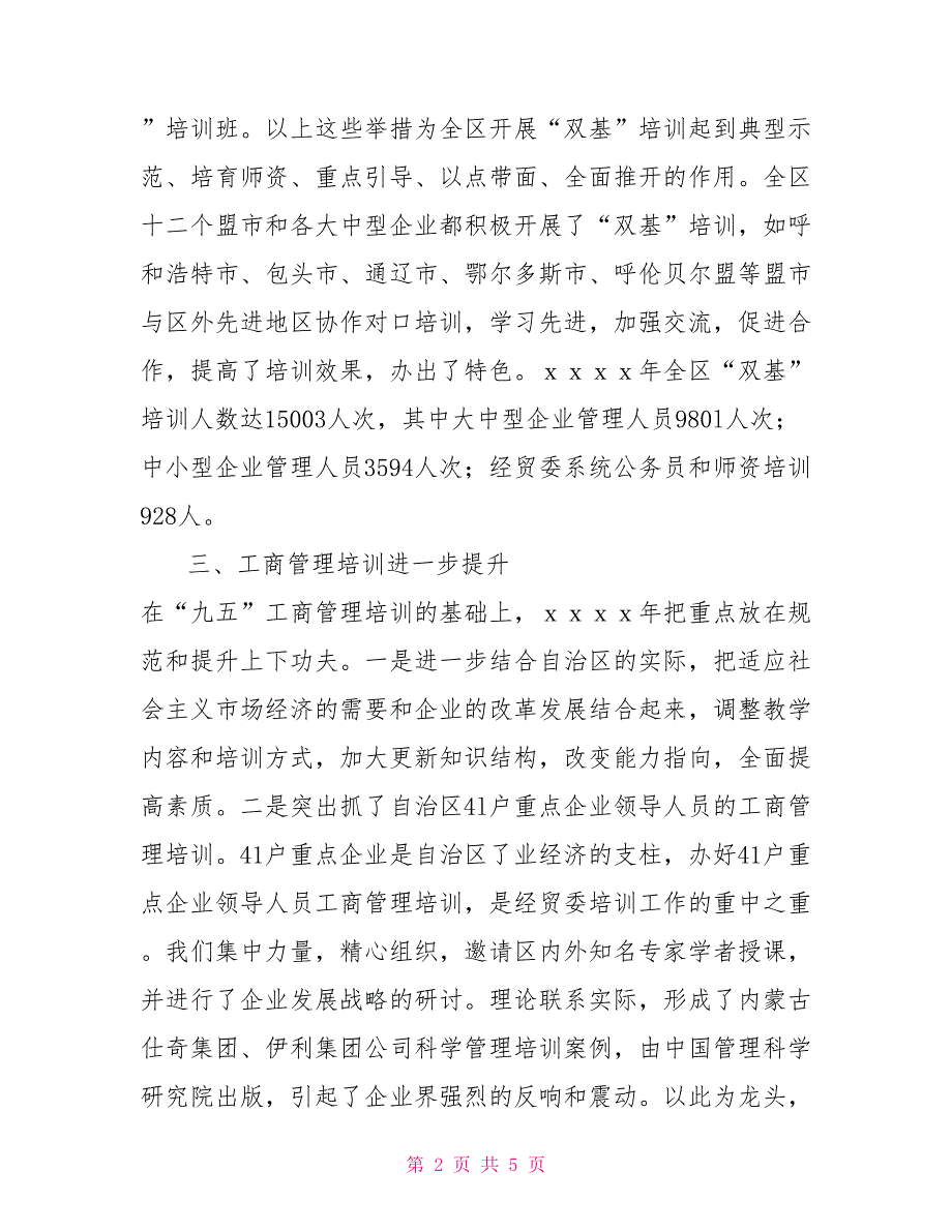 2022年内部培训工作总结_第2页