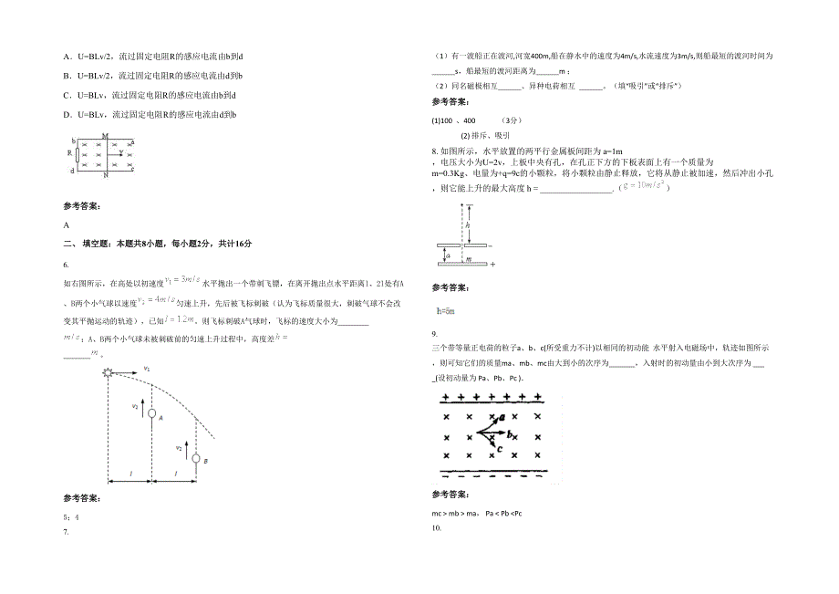 黑龙江省哈尔滨市方正综合高级中学高二物理月考试题含解析_第2页