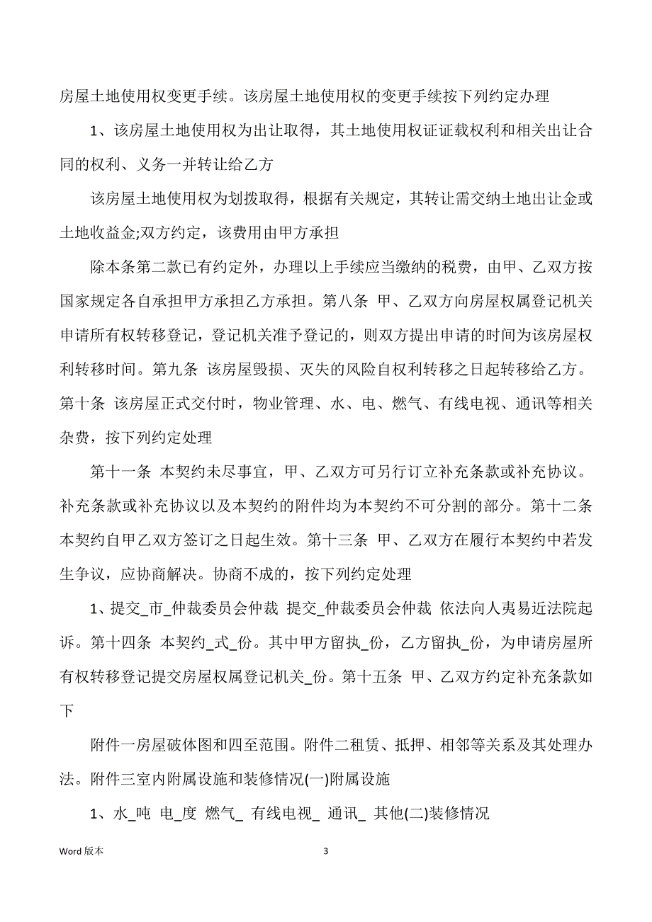 实用版得二手房购房合同_第3页