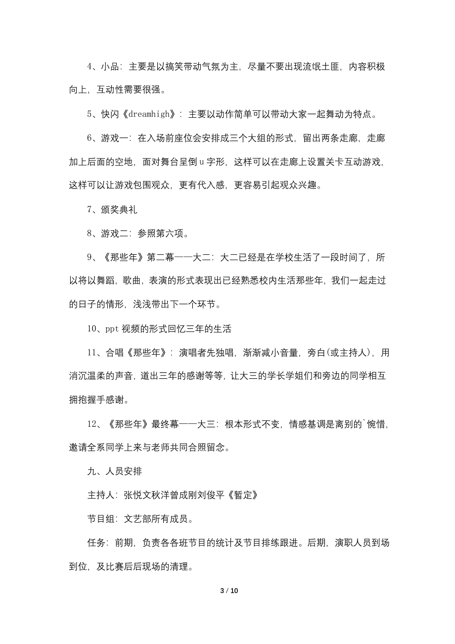 大学毕业晚会策划方案2022_第3页