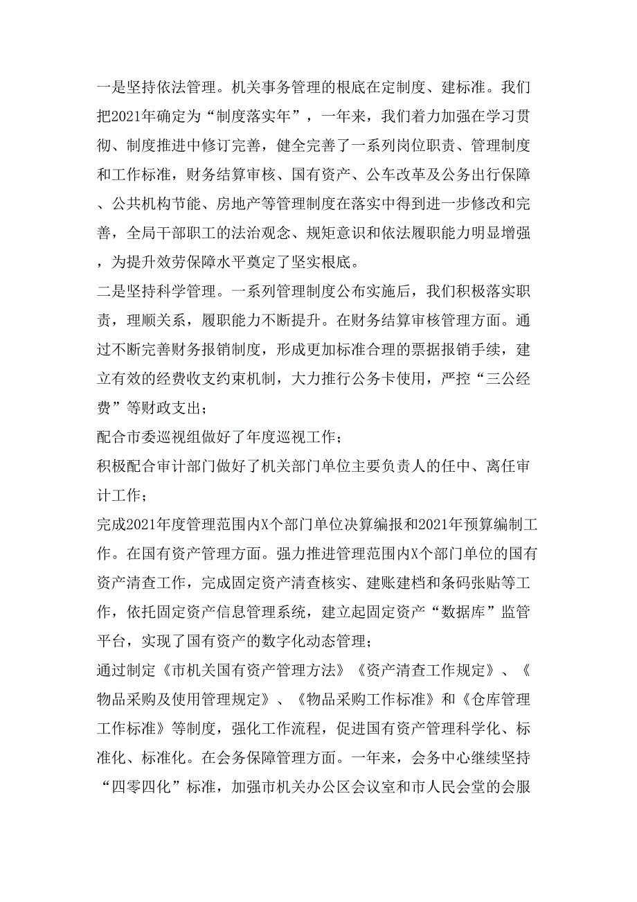 在市机关事务管理局工作会议上讲话_第2页