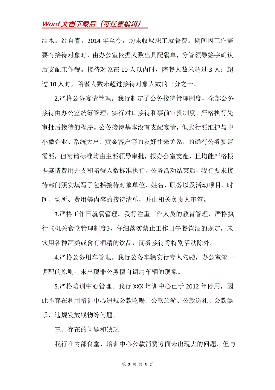 违反吃请检讨三篇(Word）_第2页