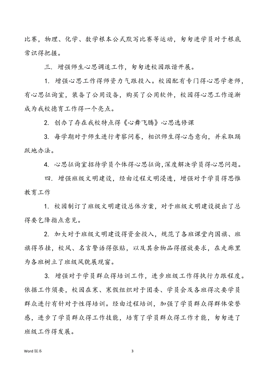 德育先进群体次要业绩德育先进群体申报资料_第3页