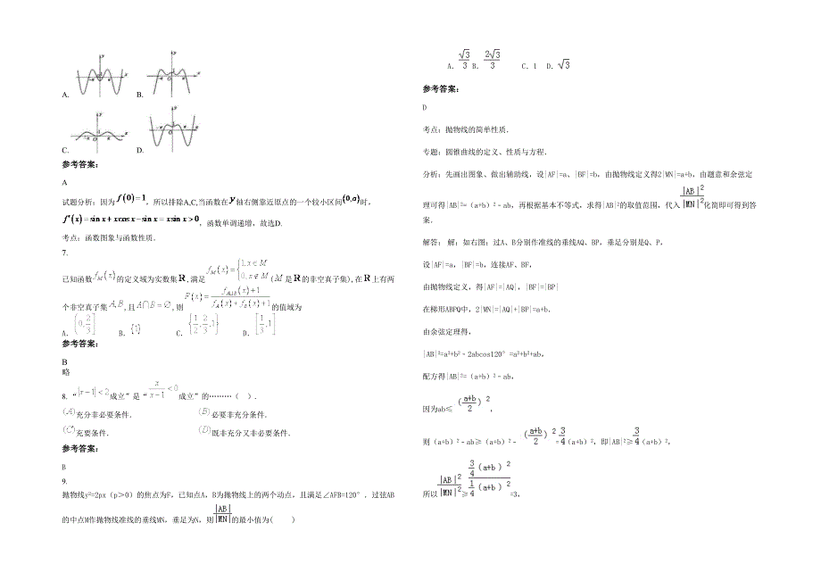 2022年山东省淄博市沂源第一中学高三数学理上学期期末试题含解析_第2页