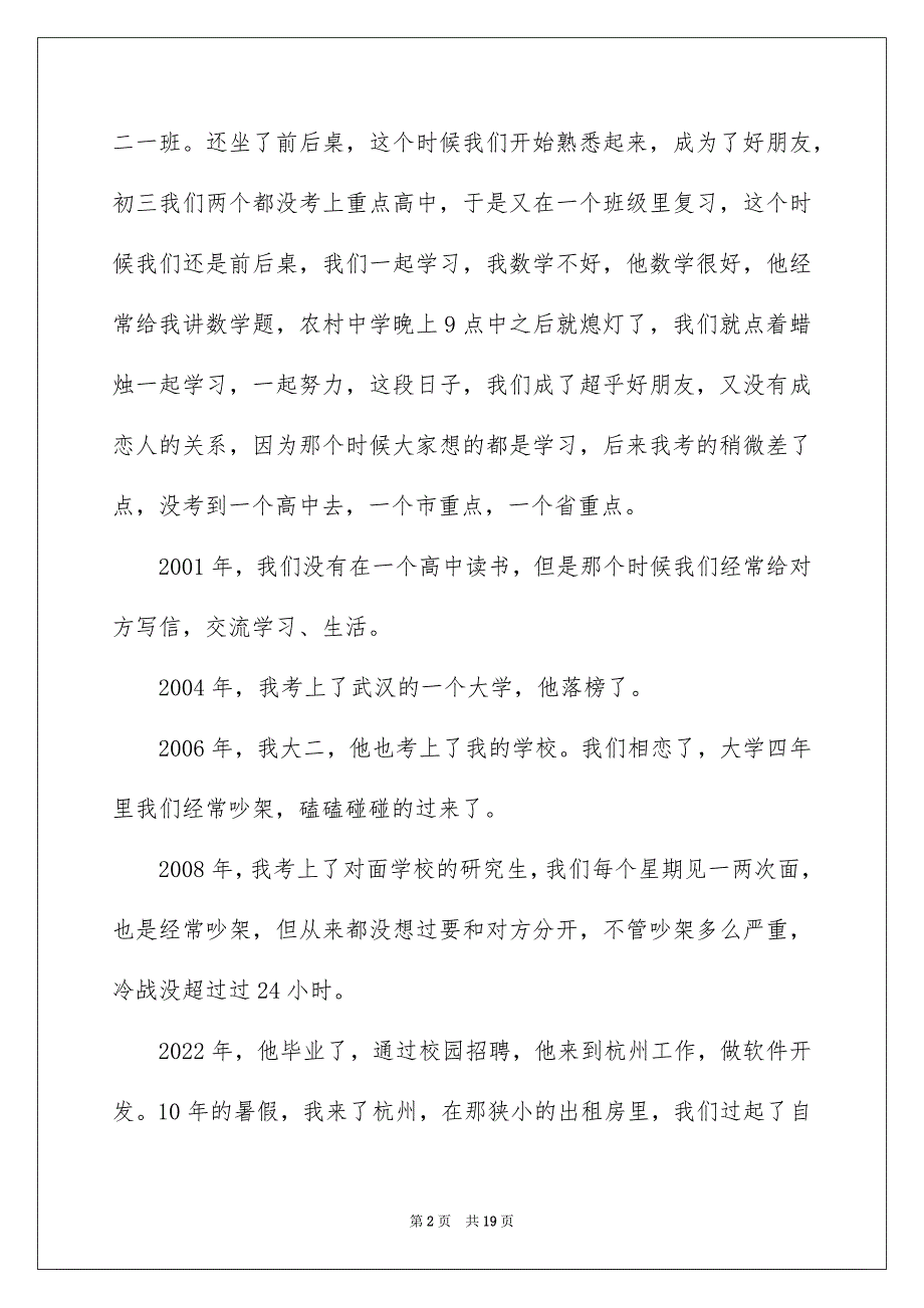 2022从陌生人到恋人的日记_第2页