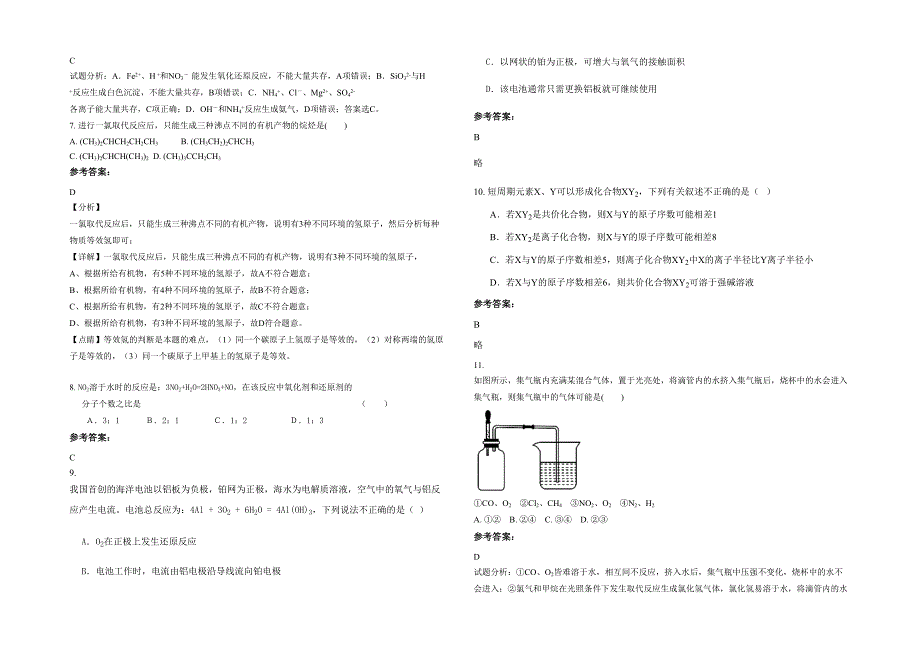 2022年江西省赣州市江口中学高一化学期末试卷含解析_第2页