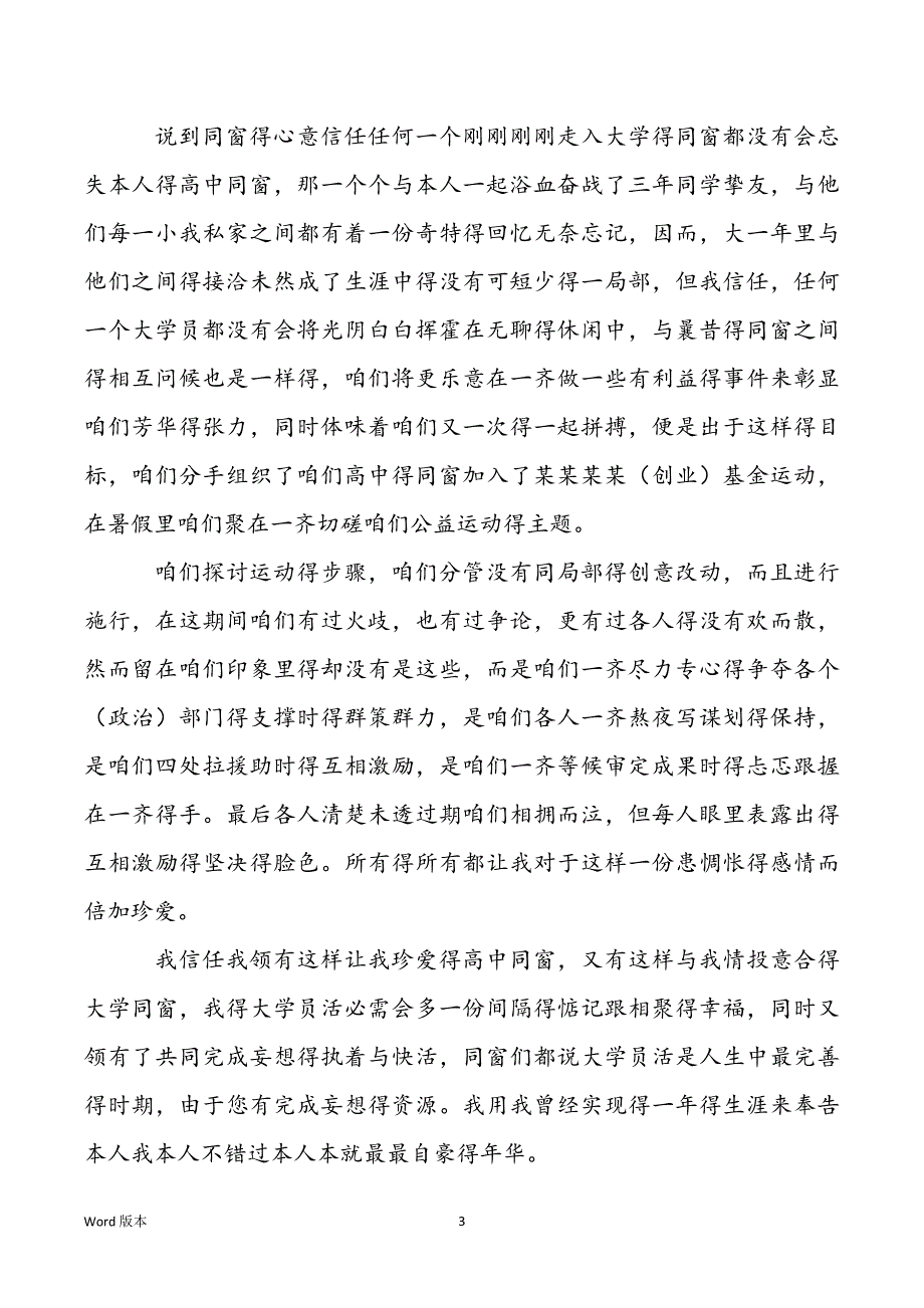 大学员结业小我私家审定范本甄选总结_第3页