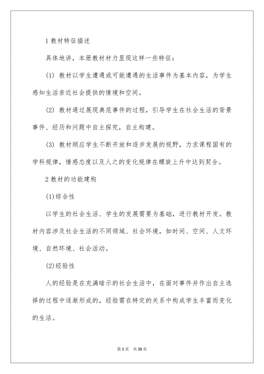 2022小学教学计划范文7篇_第3页