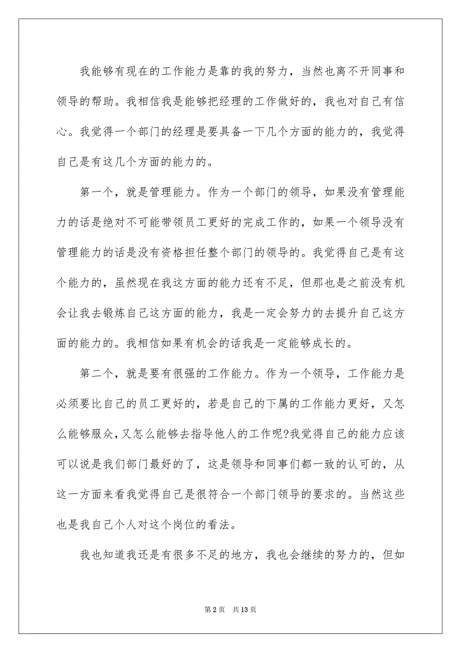 2022年3分钟的竞聘演讲稿5篇_第2页