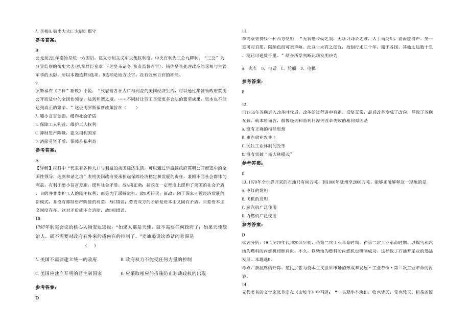 2022年山西省长治市北铁路职工子弟中学高一历史联考试卷含解析_第2页