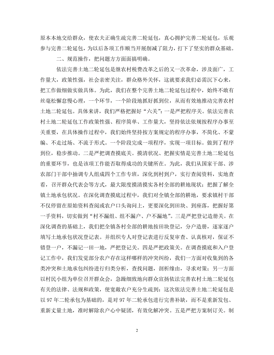 2022年镇依法完善土地二轮延包工作情况汇报新编_第2页