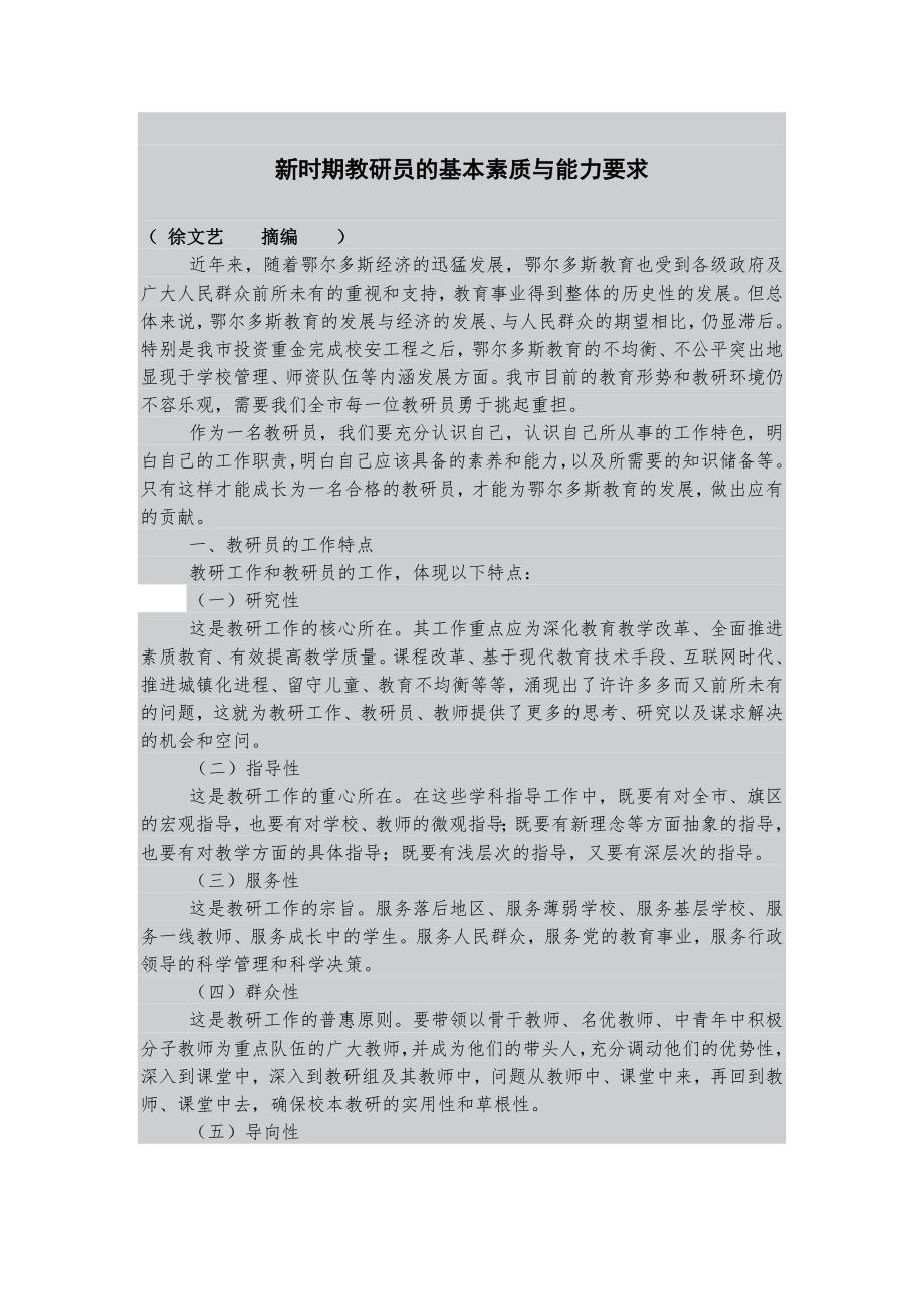 新时期教研员的基本素质与能力要求_第2页