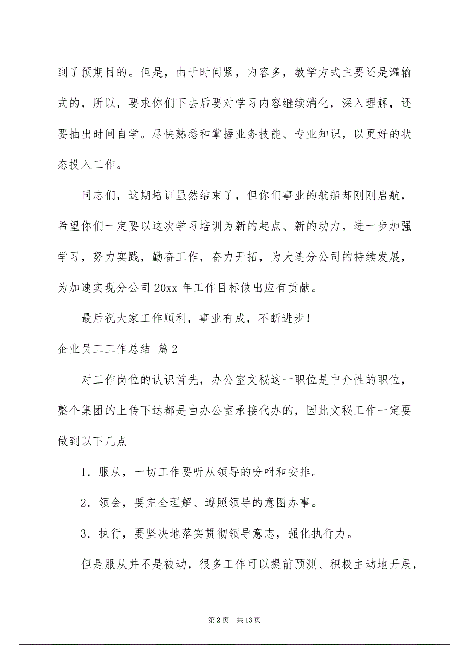 2022企业员工工作总结模板锦集五篇_第2页