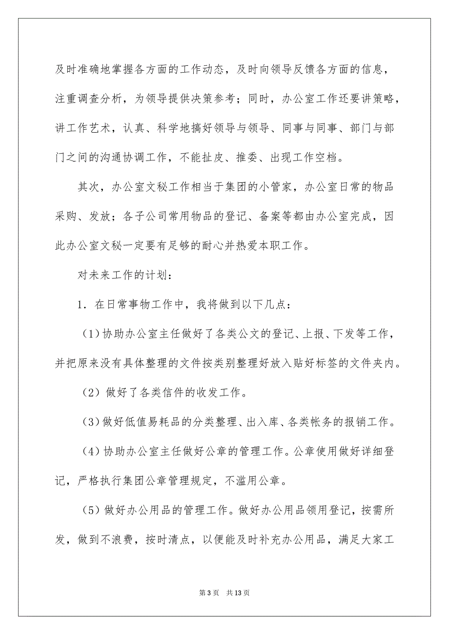 2022企业员工工作总结模板锦集五篇_第3页