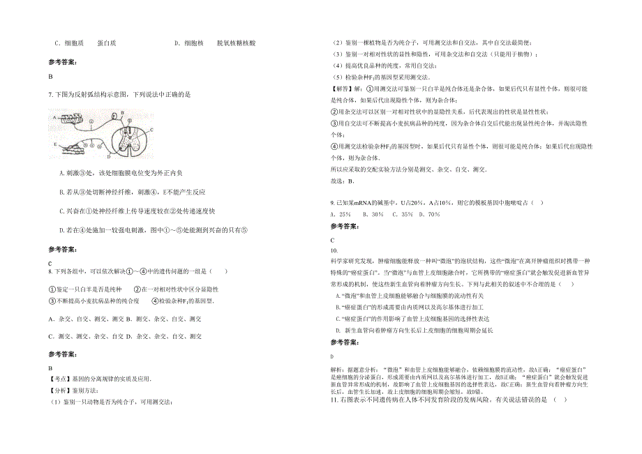 2022年山东省滨州市大山镇中学高三生物期末试题含解析_第2页