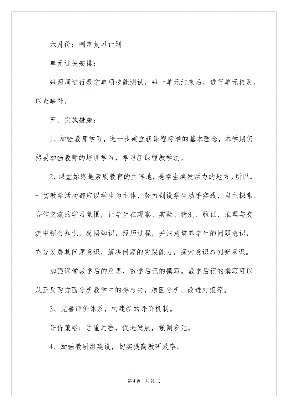 2022小学教学计划二年级5篇_第4页