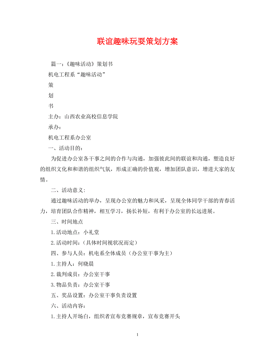 2022年联谊趣味游戏新编_第1页