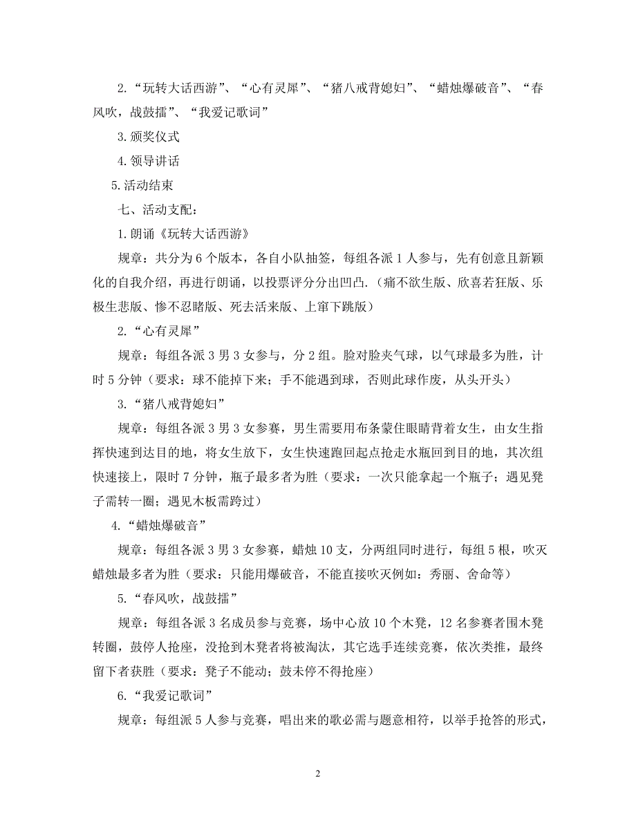 2022年联谊趣味游戏新编_第2页