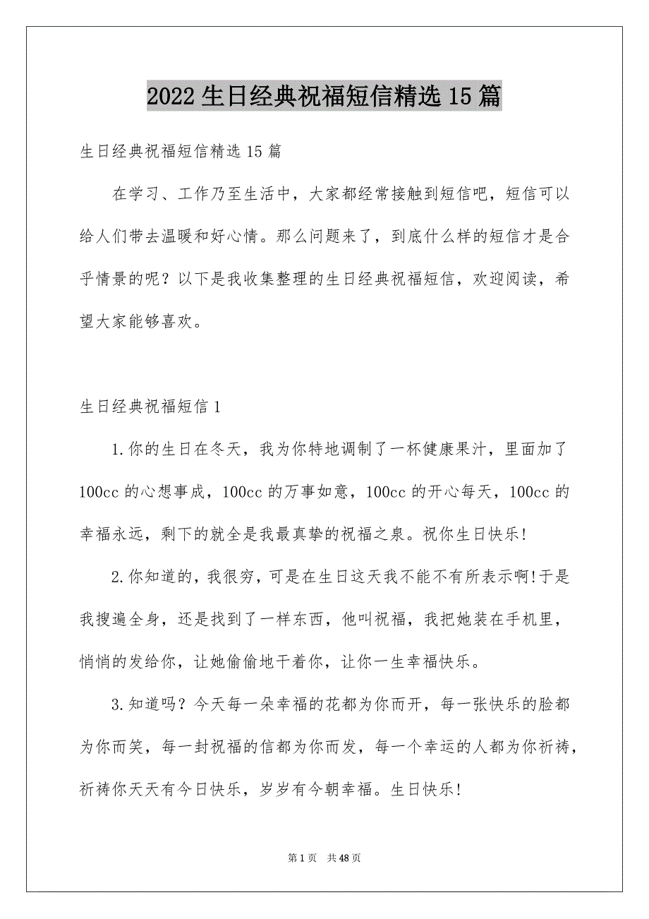 2022生日经典祝福短信精选15篇_第1页