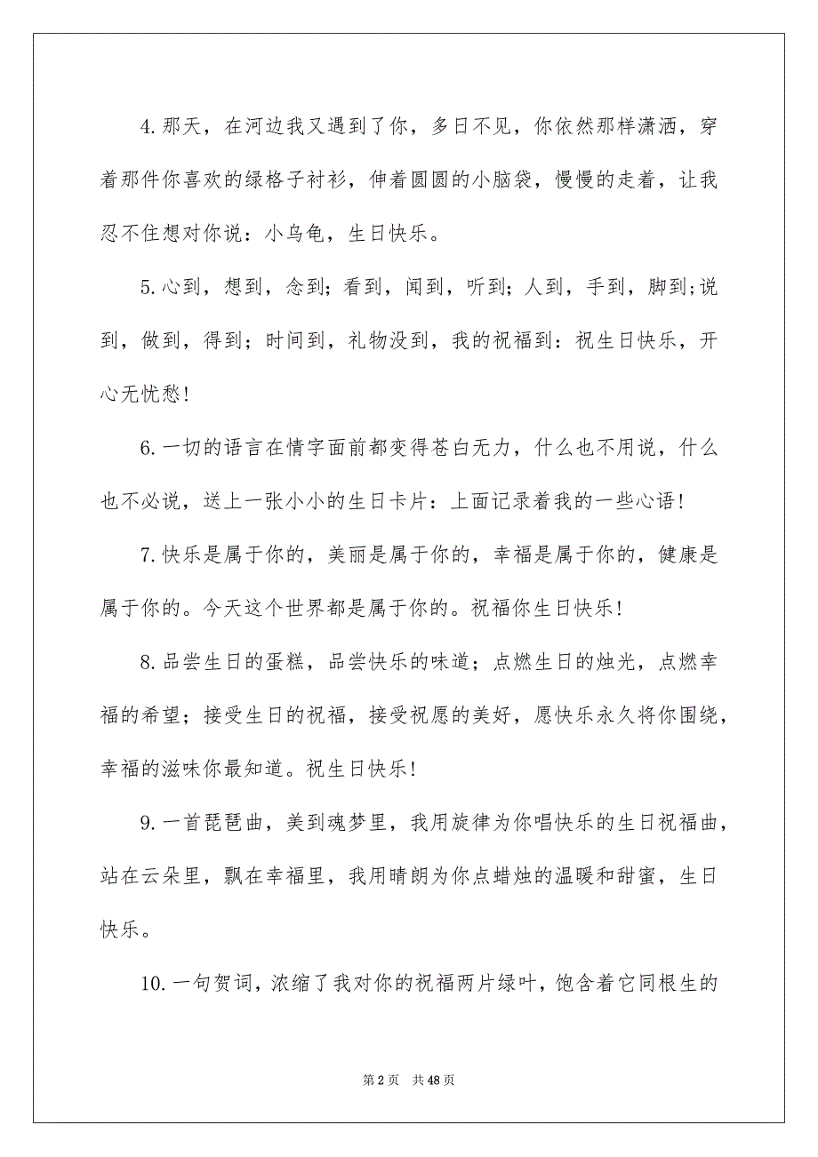 2022生日经典祝福短信精选15篇_第2页