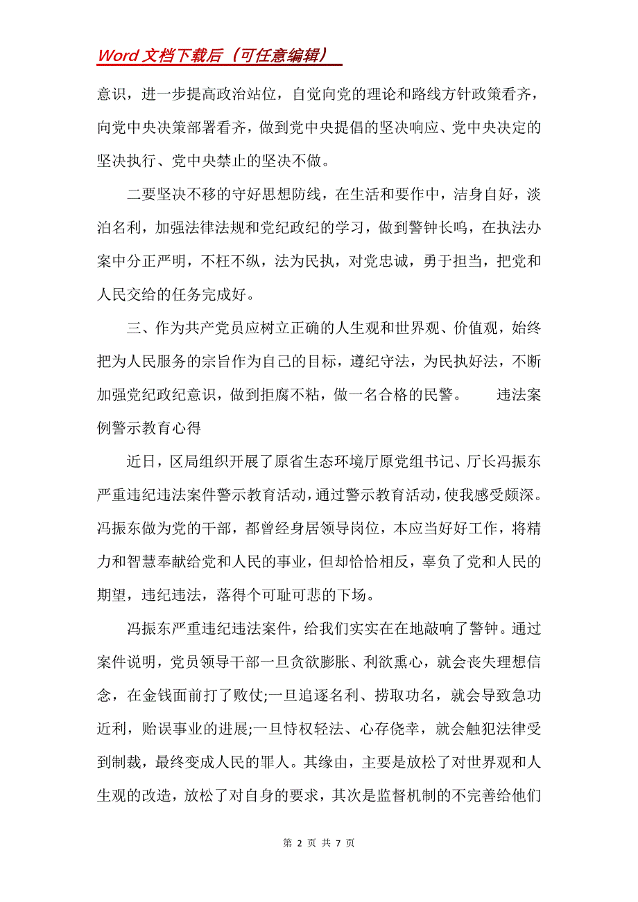 违法案例警示教育心得(Word）_第2页