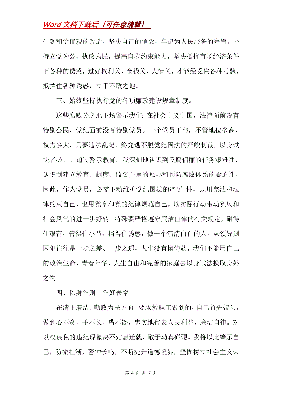 违法案例警示教育心得(Word）_第4页