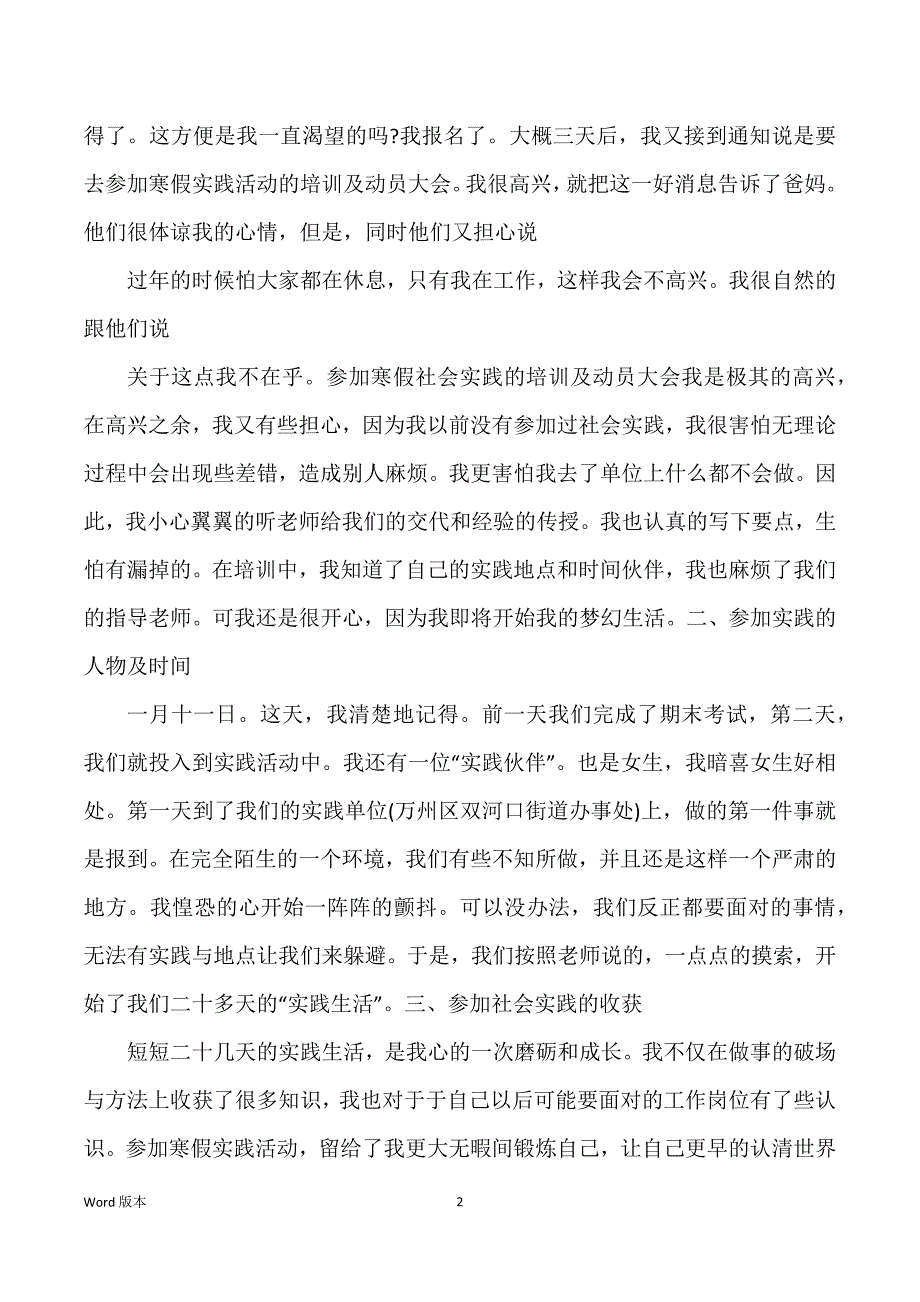 大学生寒假实习心的体验范本1500字_第2页