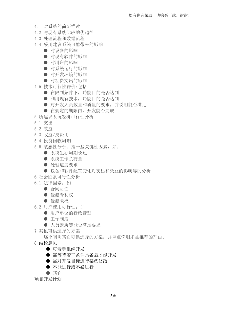 软件开发文档写法_第3页