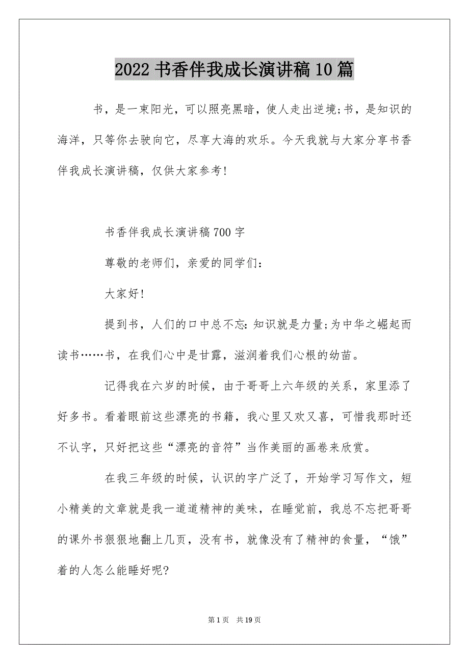 2022书香伴我成长演讲稿10篇_第1页