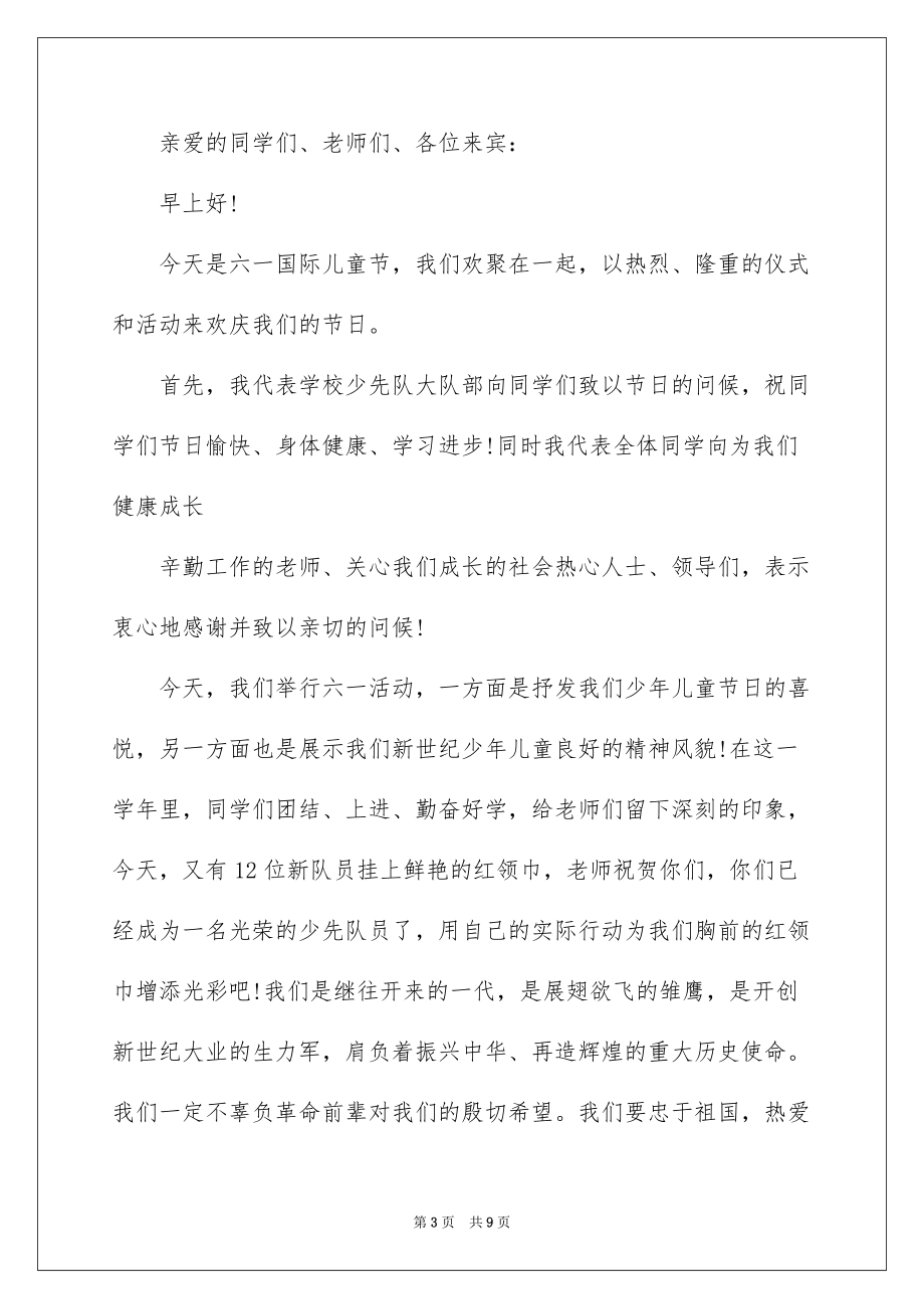 2022儿童节教师发言稿_第3页