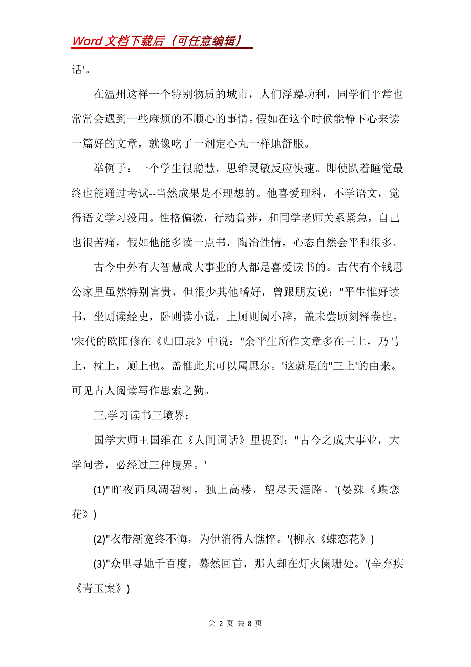 小学开学第一课 小学开学第一课教案(Word）_第2页