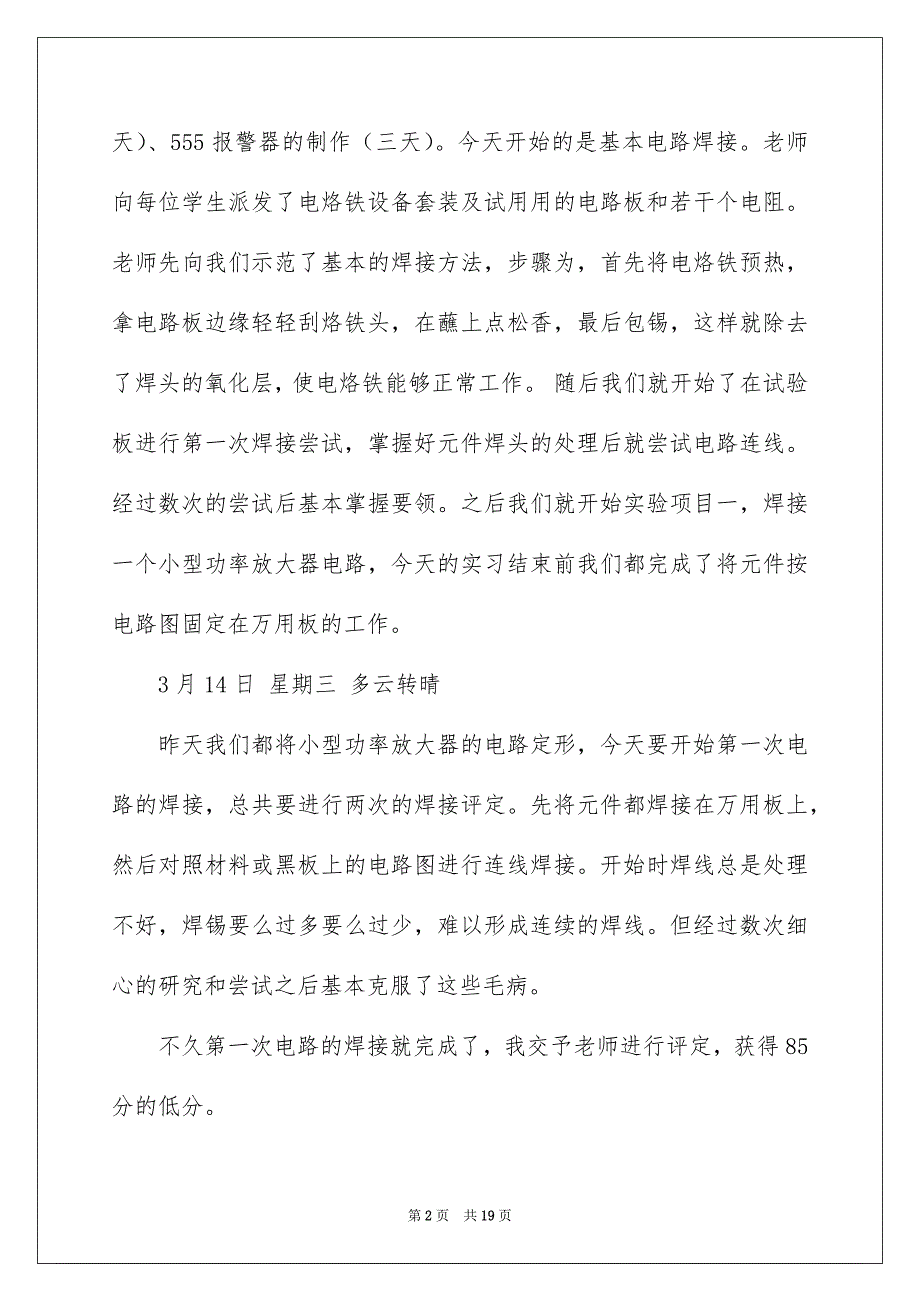 2022电子类实习报告汇总六篇_第2页