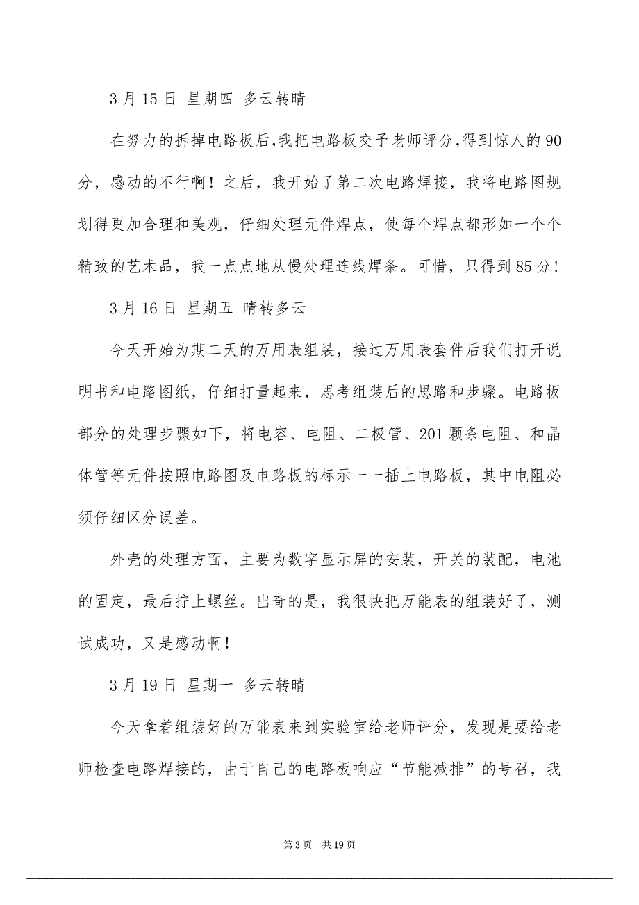 2022电子类实习报告汇总六篇_第3页