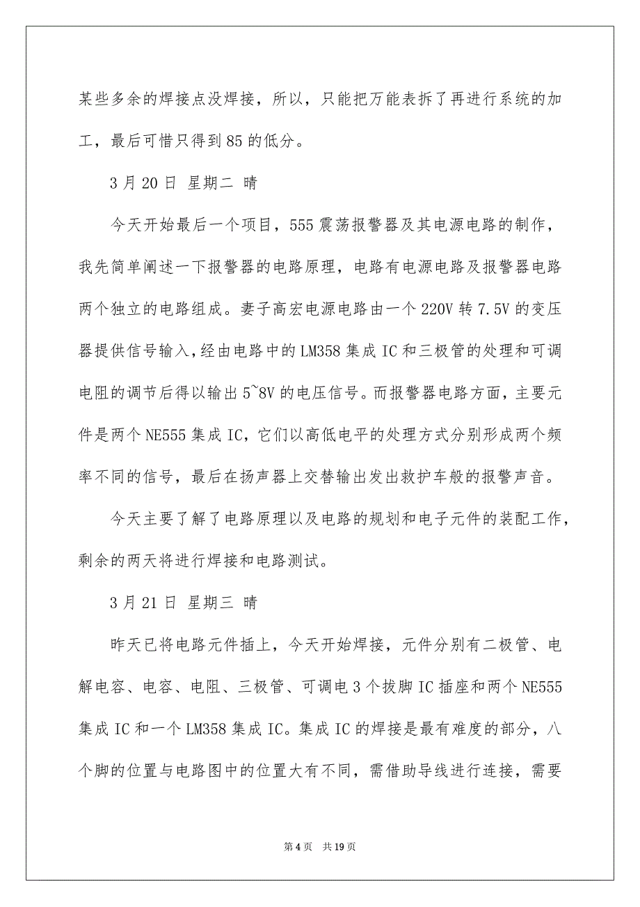 2022电子类实习报告汇总六篇_第4页