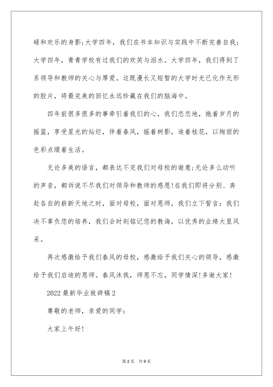 2022最新毕业致辞稿_第2页