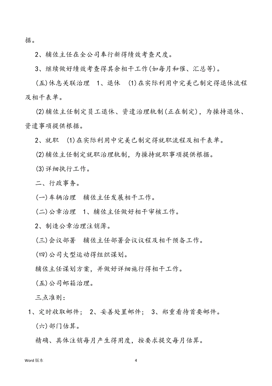 行政文员工作筹划 [行政文员小我私家工作筹划]_第4页