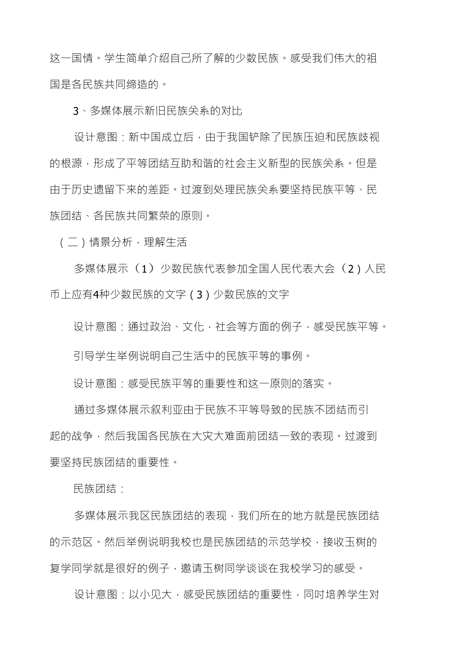 《处理民族关系的原则平等、团结、共同繁荣》说课稿_第3页