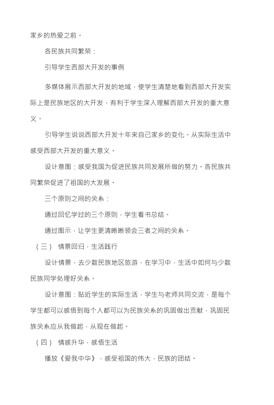 《处理民族关系的原则平等、团结、共同繁荣》说课稿_第4页