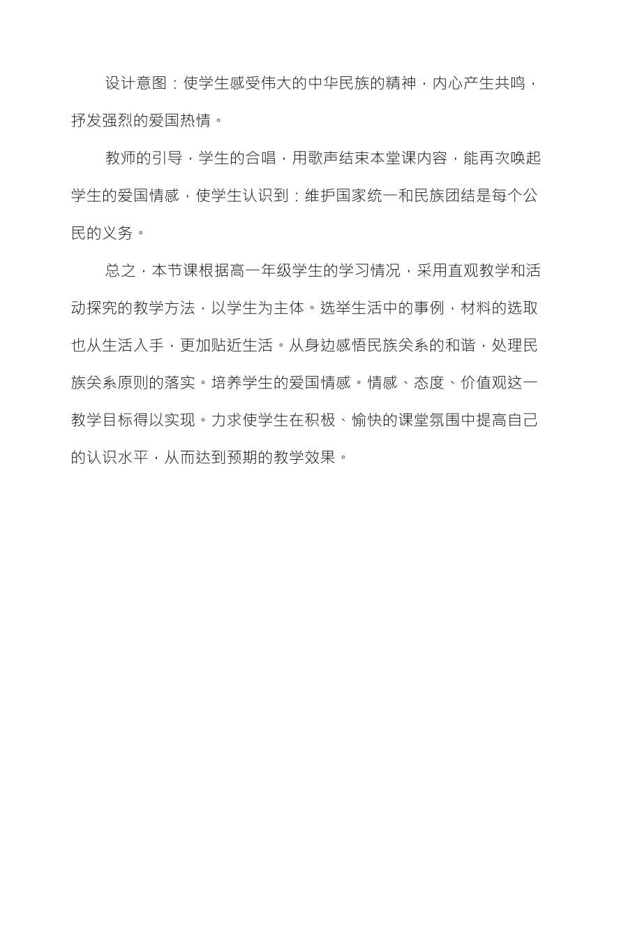 《处理民族关系的原则平等、团结、共同繁荣》说课稿_第5页