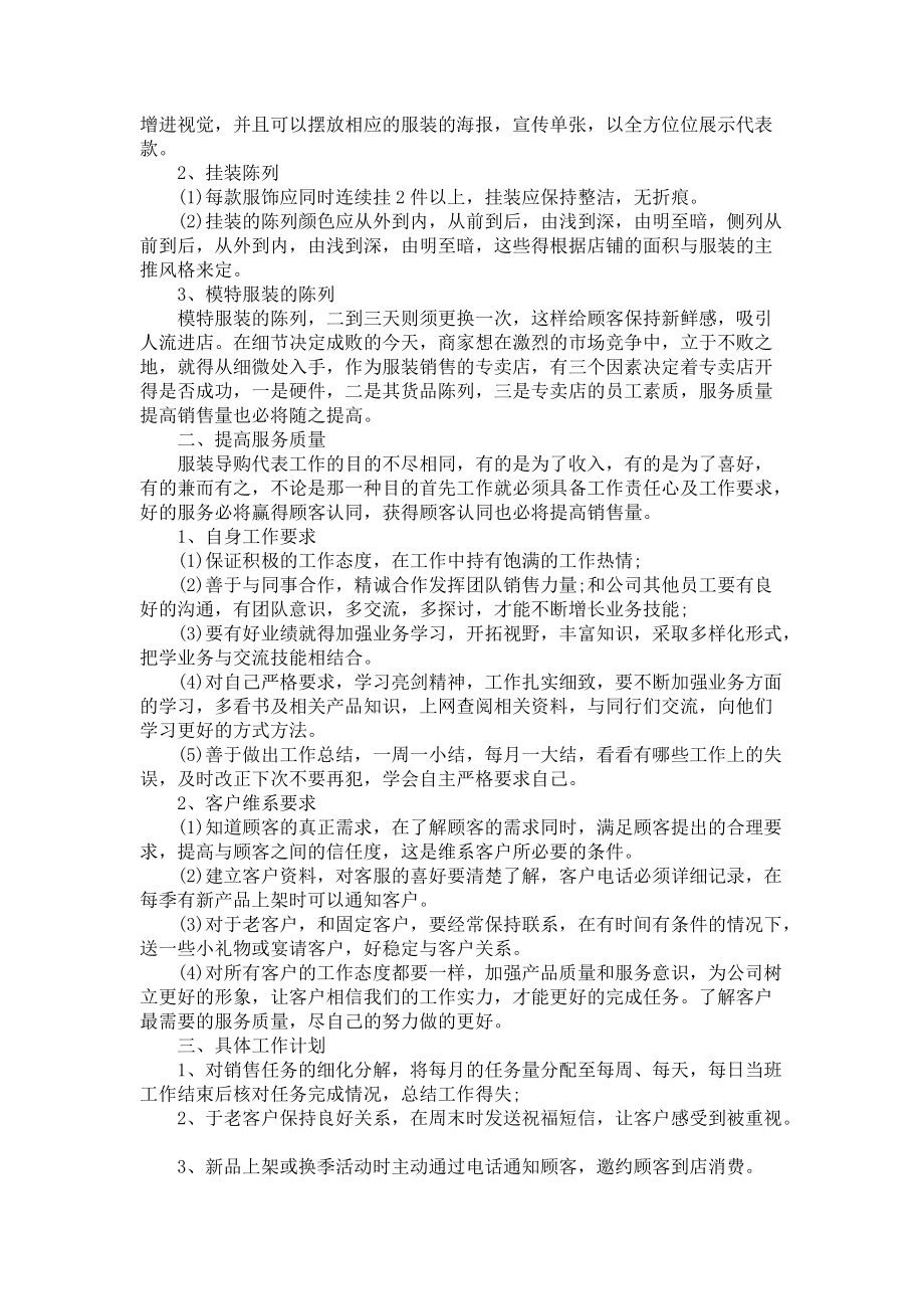 《2022销售职员职业工作计划》_第2页