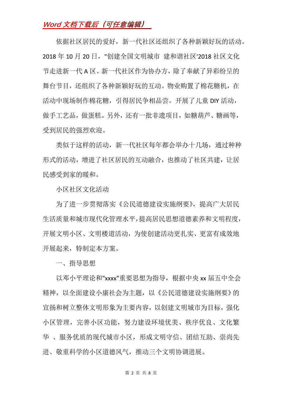 小区社区文化活动(Word）_第2页
