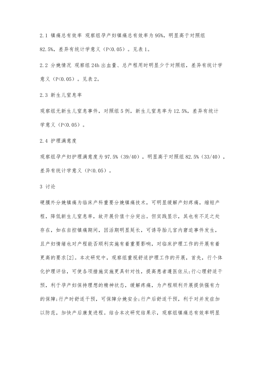 舒适护理在硬膜外分娩镇痛孕产妇中的应用价值研究_第4页